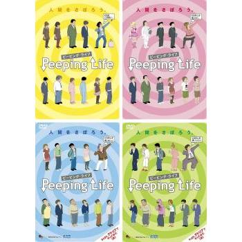 【中古】「非常に良い」Peeping Life ピーピング・ライフ イエロー盤 + ピンク盤 + ブルー盤 + グリーン盤 + ホワイト盤 TV局の中の人 + オレンジ盤 [レンタル落ち] 全6 Peeping Life ピーピング・ライフ 全4枚 イエロー盤、ピンク盤、ブルー