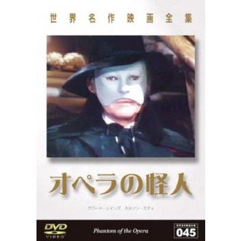 オペラの怪人【字幕】 レンタル落ち 中古 DVD ホラー : Amalia music
