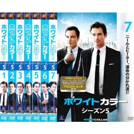 ホワイトカラー シーズン5 全7枚 1話〜13話▽レンタル用 セット 中古 DVD 海外ドラマ : mr-0122736 : Amalia music - 通販 - Yahoo!ショッピング ホワイトカラー シーズン5 全7枚 1話〜13話▽レンタル用 セット 中古 DVD 海外ドラマ : mr-0122736 : Amalia music - 通販 - Yahoo!ショッピング