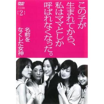 名前をなくした女神 2(第3話、第4話) レンタル落ち 中古 DVD テレビ