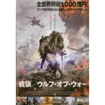 ウー・ジン『ウルフ・オブ・ウォー 』『戦狼/ウルフ・オブ・ウォー』レンタルDVD 戦狼 ウルフ・オブ・ウォー▽レンタル用 中古 DVD : Amalia music