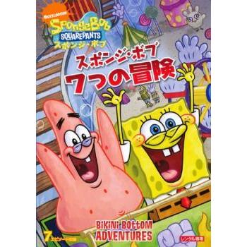 スポンジ・ボブ 7つの冒険 レンタル落ち 中古 DVD : Amalia music