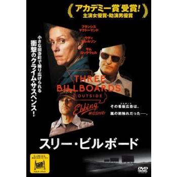 スリー・ビルボード レンタル落ち 中古 DVD : Amalia music