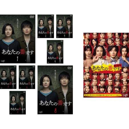 あなたの番です 全9枚 TV版 全8巻 + 劇場版 レンタル落ち 全巻