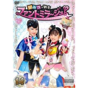 ひみつ×戦士 ファントミラージュ! 14(第53話〜第56話) レンタル落ち