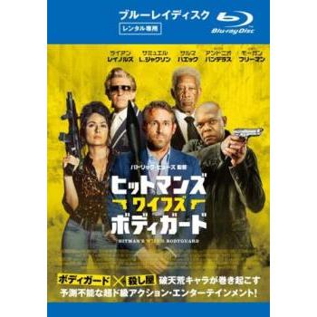 ヒットマンズ・ワイフズ・ボディガード ブルーレイディスク レンタル