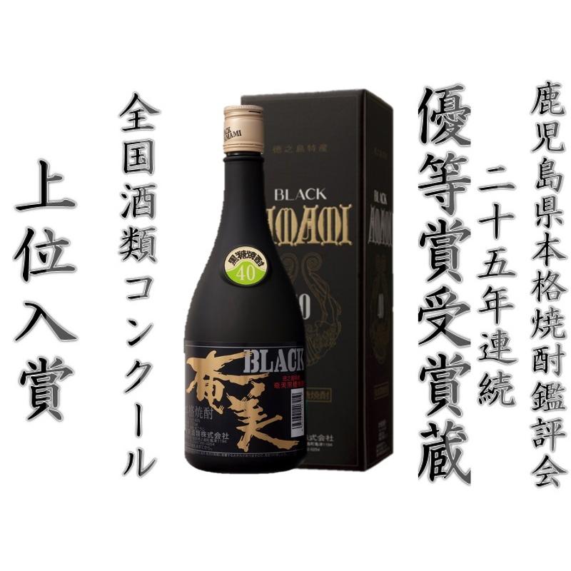 奄美名産 樫樽貯蔵 BLACK AMAMI 黒糖焼酎 焼酎 黒糖焼酎 徳之島 奄美 白麹 BLACK奄美 長期樫樽貯蔵 40度