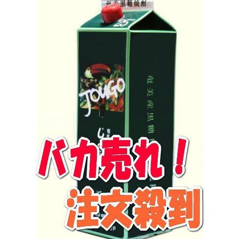 奄美 黒糖焼酎 じょうご 25度 紙パック 1800ml ギフト 奄美大島 お土産