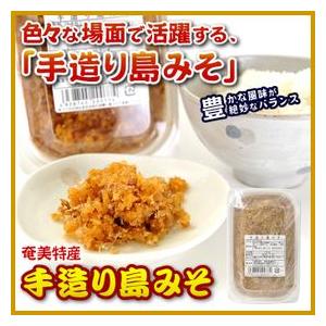 上品な 味噌 みそ かつお入り 手造り島みそ190g ミソ かつお節 奄美大島