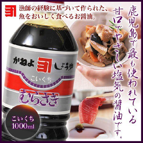 醤油 カネヨ醤油 1000ml むらさき濃口しょうゆ しょうゆ 九州 国産