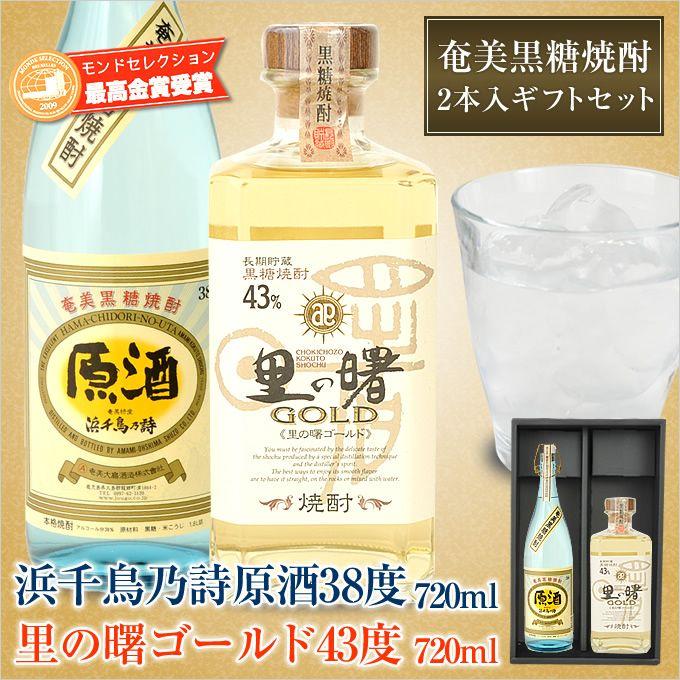奄美 黒糖焼酎 浜千鳥乃詩 原酒38度720ml酒造 里の曙 ゴールド720ml