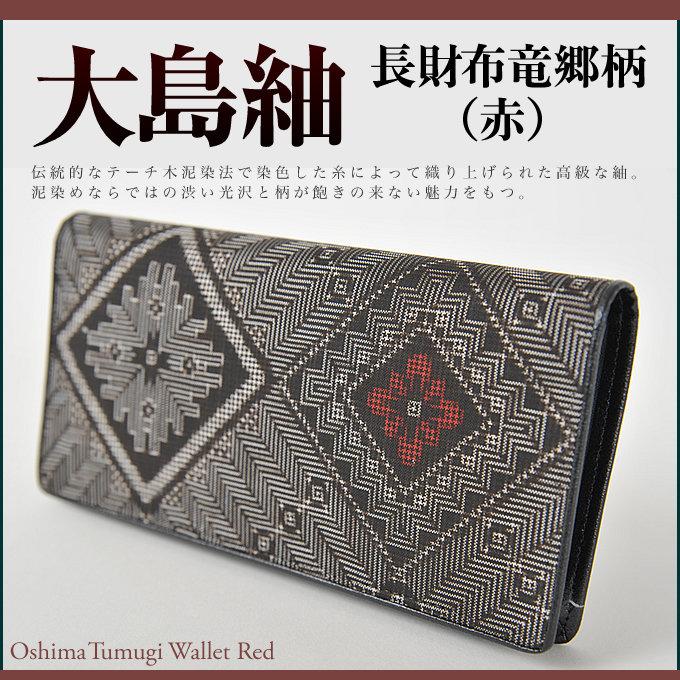 本場大島紬 茶泥染 龍郷 赤玉 二玉 ふくよかサイズ KK-1927 本場大島紬 茶泥染 カタス7マルキ 流水に百合の花模様 K-4392