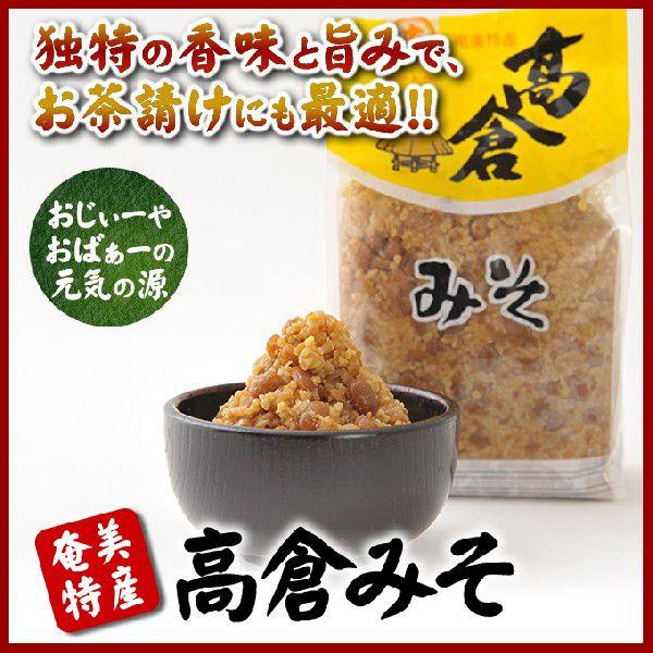 在庫処分大特価 味噌 みそ 粒味噌 高倉 粒みそ500g ミソ ホートク 奄美大島