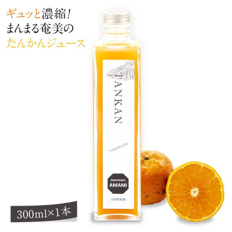 たんかんジュース 300ml まんまる工房 たんかん タンカン ジュース