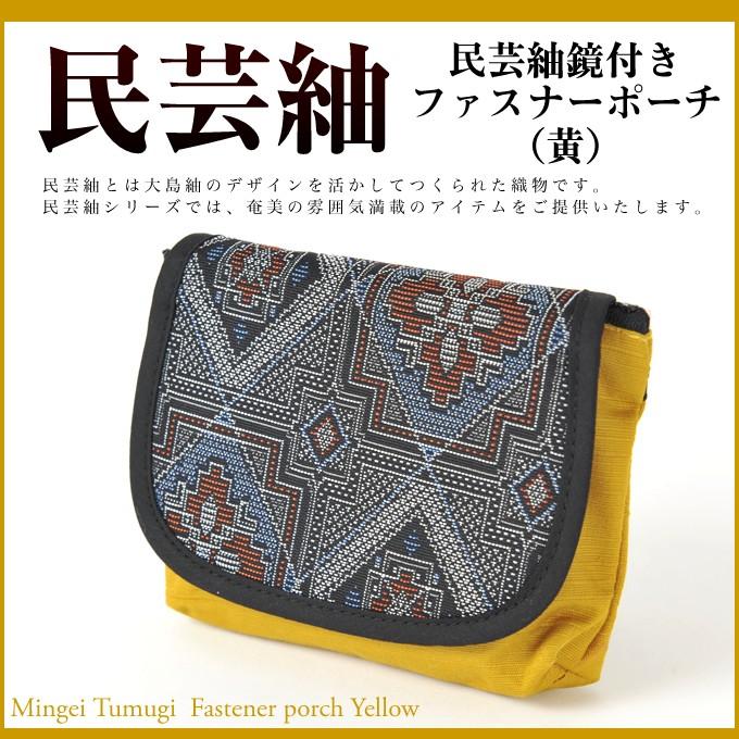 窓工房大島紬ファスナーポーチ15個セット 創作紬ポーチ(ブラウン/幾何学） | 藤絹織物株式会社
