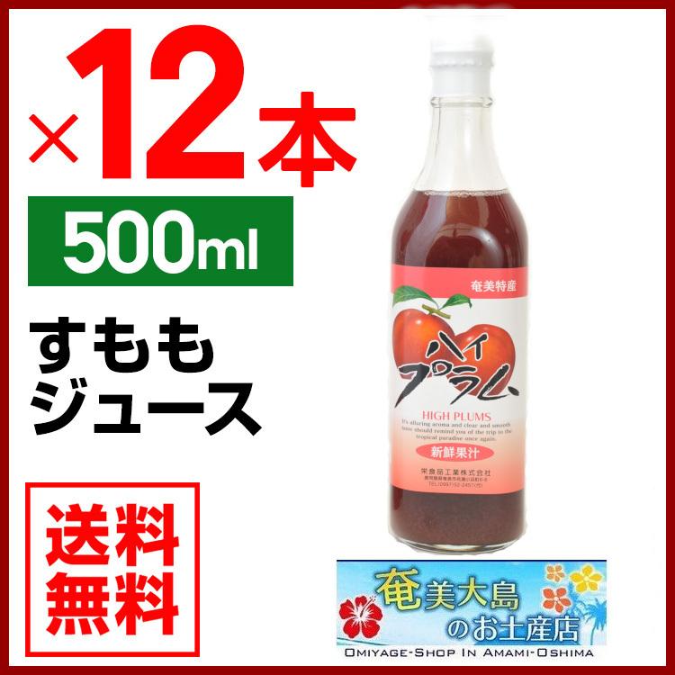 プラムジュース 500ml×12本 1ケース 栄食品 すもも スモモ ぷらむ