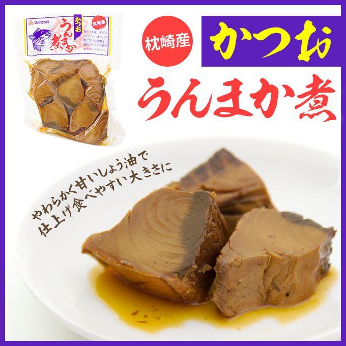 かつお うんまか煮 有 マルミツ水産 : 奄美大島のお土産店 - 通販
