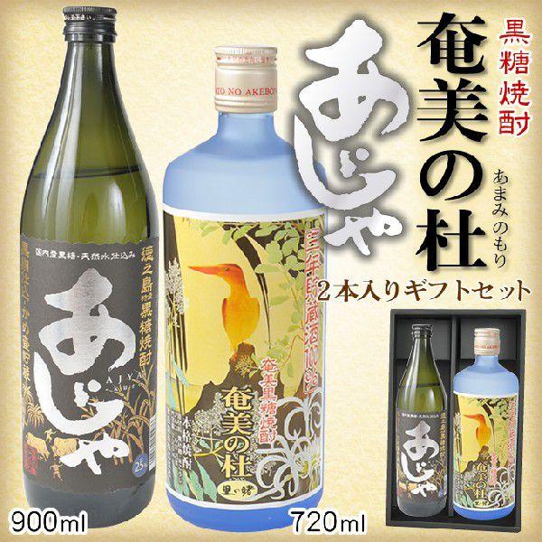 焼酎 ギフト 2本セット 奄美 黒糖焼酎 奄美の杜 長期720ml 町田酒造 あ