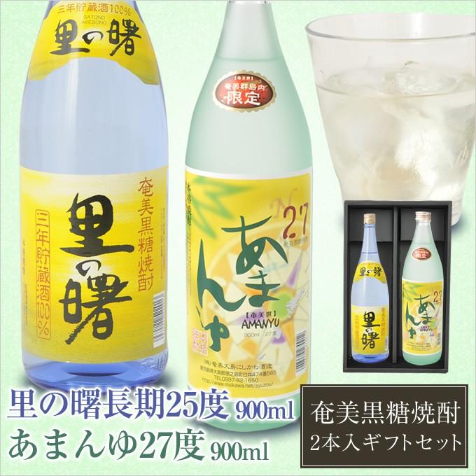 焼酎 ギフト 2本セット 奄美 黒糖焼酎 里の曙 長期900ml 町田酒造
