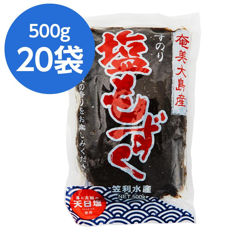 もずく 奄美大島 500g×20袋 10kg 笠利水産 モズク もずく酢 もずく