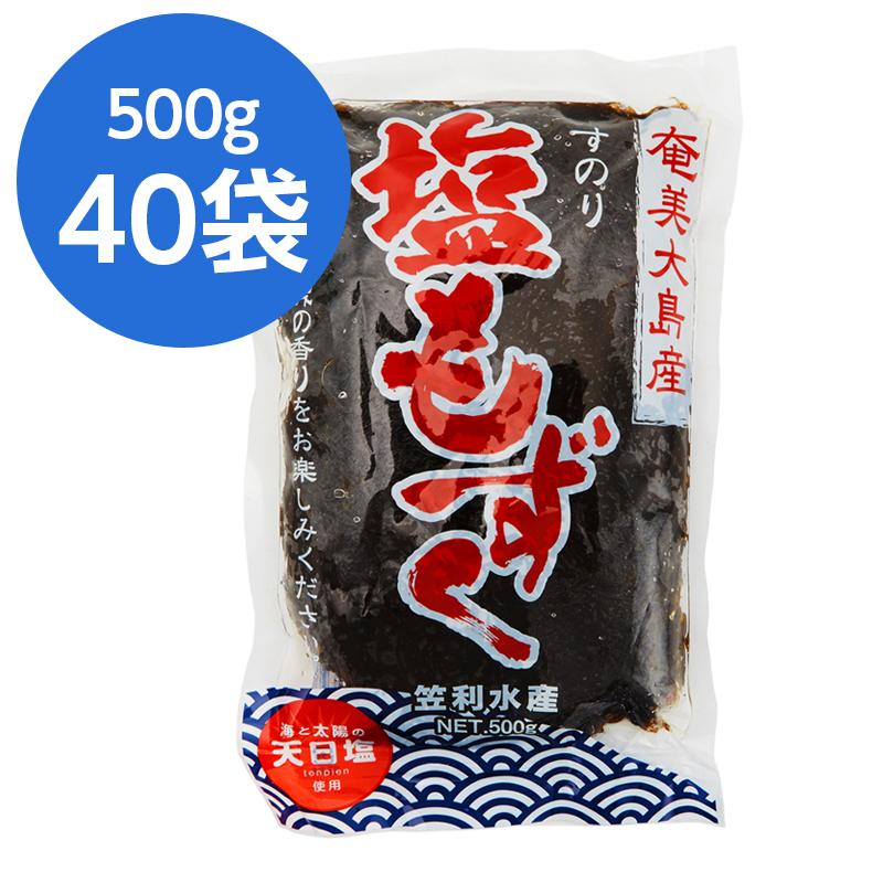 もずく 奄美大島 500g×40袋 20kg 笠利水産 モズク もずく酢 生もずく
