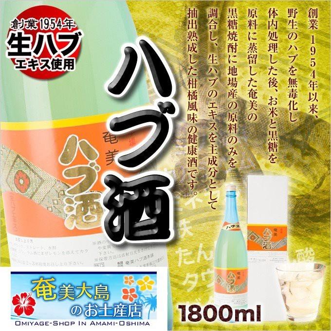 ハブ酒 1800ml 一升瓶 1 8l ギフト 奄美大島 お土産 クリアランスsale 期間限定