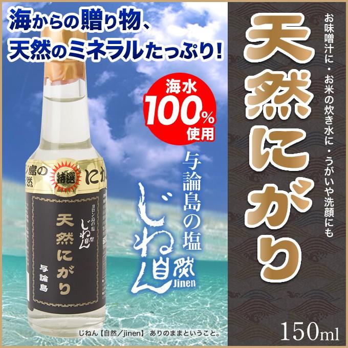 奄美大島 ヨロン島の 天然にがり じねん塩 与論島 濃縮天然ミネラル 150ml 奄美大島のお土産店 通販 Yahoo ショッピング