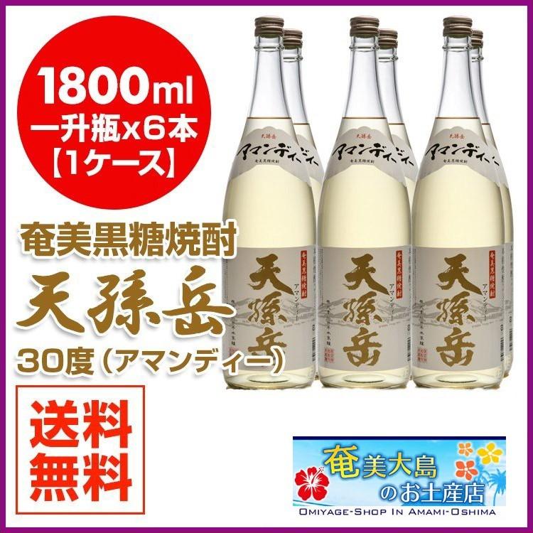 奄美 黒糖焼酎 天孫岳 30度アマンディー 1800ml×6本 ギフト 奄美大島