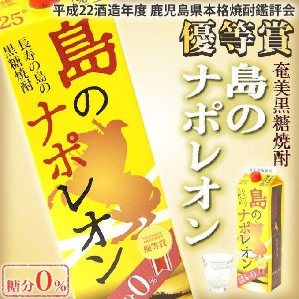 奄美 黒糖焼酎 島のナポレオン 紙パック1800ml×6本 25度セット 奄美大島 お土産｜amami-osima｜02