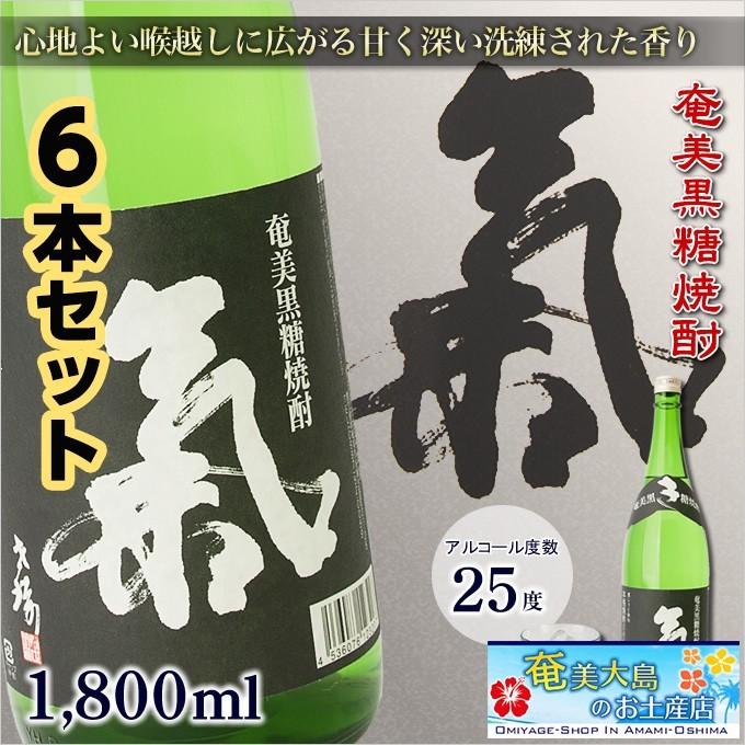 奄美 黒糖焼酎 氣 気 25度 黒麹 一升瓶 1800ml&times;6本 セット 奄美大島