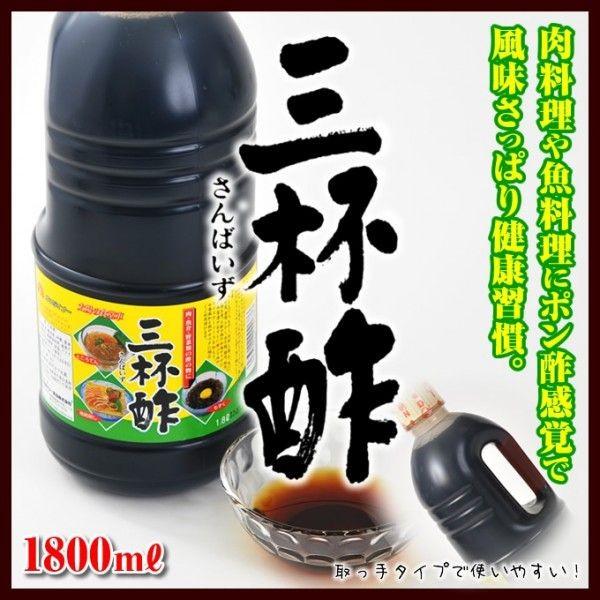 三杯酢 サンダイナー食品 1800ml x 8本 九州 酢 1.8lお酢 調味料 ギフト お中元 お土産