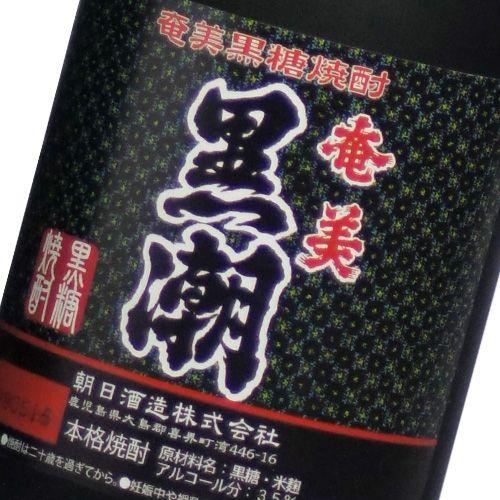 朝日、奄美黒潮 奄美 黒潮 黒糖 朝日酒造の正規販売店