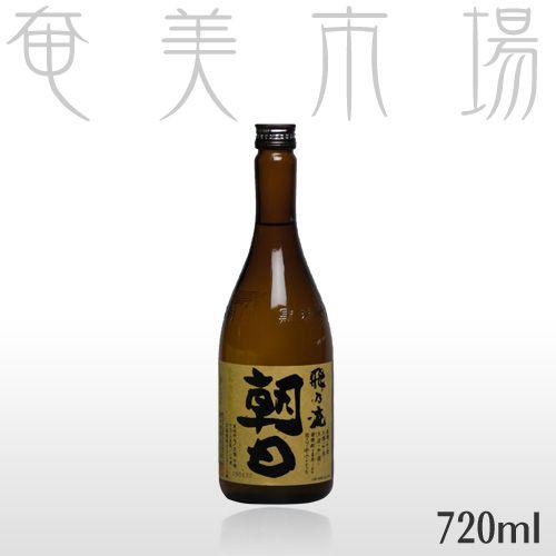 奄美黒糖焼酎 飛乃流 朝日 25度 720ml | 朝日
