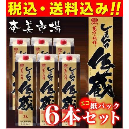 【送料込み】奄美黒糖焼酎 しまっちゅ伝蔵 紙パック6本セット 1.8L
