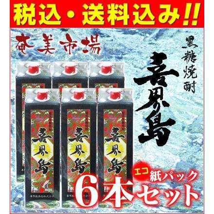 奄美黒糖焼酎 喜界島 25度 紙パック6本セット 1.8L｜amami