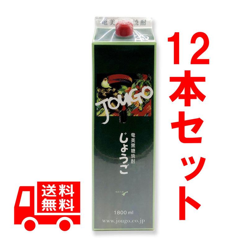 Jougo 焼酎 25% 1800ml 12本セット 送料無料 黒糖焼酎 じょうご 紙パック 25度 1800ml 12本セット ギフト