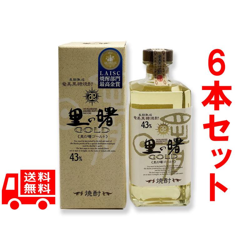 送料無料 黒糖焼酎 里の曙 ゴールド 43度 720ml 6本セット ギフト 焼酎