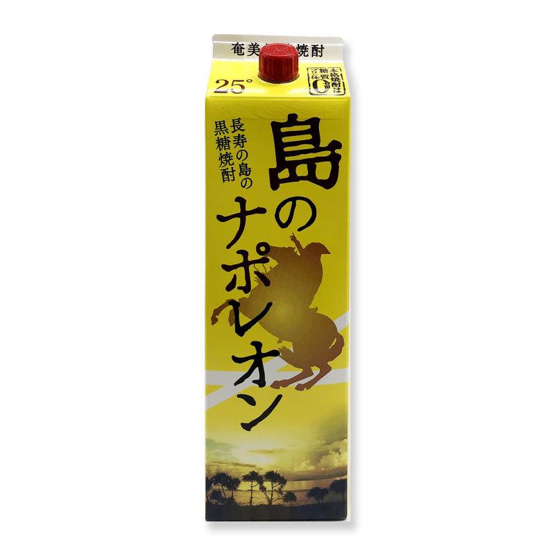 黒糖焼酎 島のナポレオン 紙パック 25度 1800ml : 奄美のめぐみ黒糖