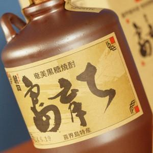 島育ち 黒糖焼酎 陶器ボトル 黒糖焼酎 朝日 島育ち 25度 720ml 箱入 ギフト 焼酎 喜界島 : 奄美の