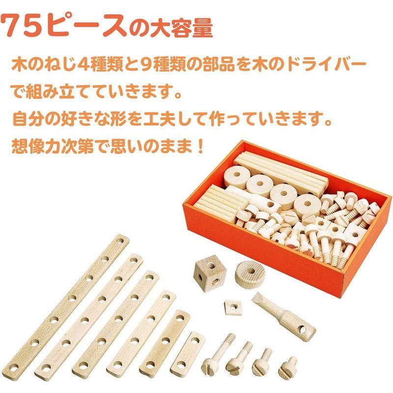 酒井産業 郡上八幡のねじあそび（75ピース）対象年齢3才? ST取得 木製 無塗装 おもちゃ 立体パズル 知育玩具 木育 想像力 パーツ遊び 郡上八幡のねじあそび 75ピース 対象年齢3才 ST取得 木製 無塗装 おもちゃ 立体パズル 知育玩具 木育 想像力 パーツ遊び