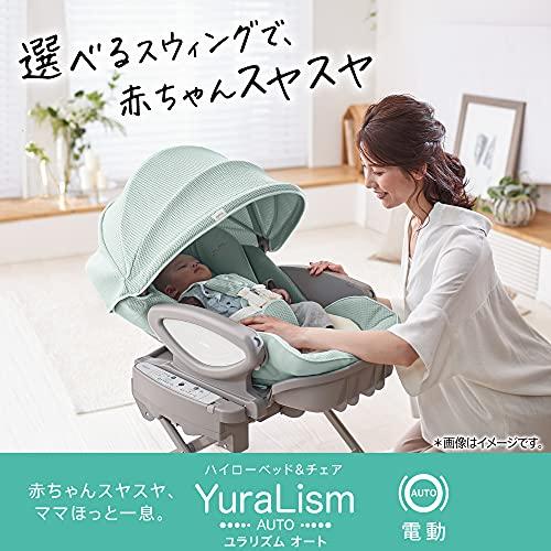 Amanアップリカ(Aprica) 電動ハイローチェア ユラリズム AC オート