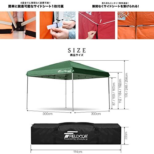 FIELDOOR 組立て簡単!! 3.0×3.0m ワンタッチタープテント サイドシート