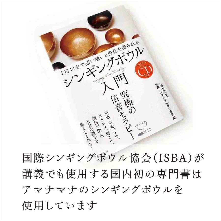 シンギングボウル シンギングボール りん 浄化 癒し 瞑想 プロ 協会認定 効果 シンギングボウル 中21cm [アマナマナ]｜amanamana｜09