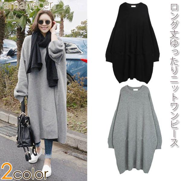 ワンピース ニットワンピース ドルマンワンピース ロング丈 ゆったり ニット ロングニット Amanecer 通販 Yahoo ショッピング