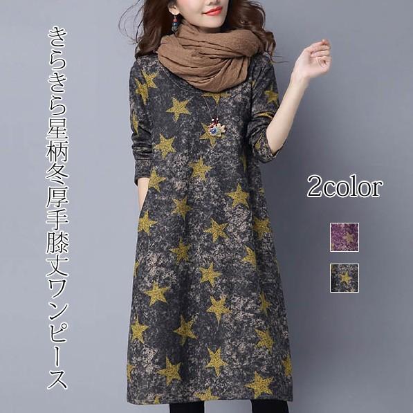 ワンピース 柄ワンピース 厚手 冬ワンピース 膝丈ワンピース 星柄 スター ラウンド襟 長袖 Amanecer 通販 Yahoo ショッピング
