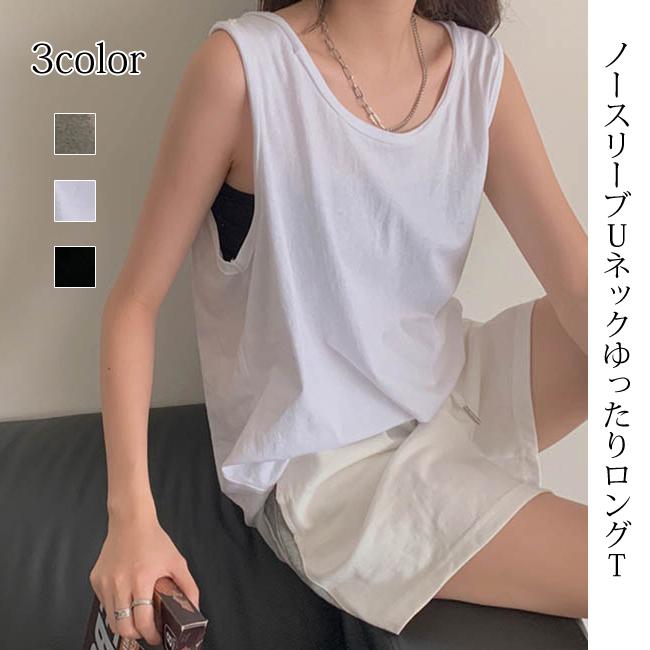 ノースリーブ タンクトップ シンプル 無地 ゆったり Uネック コットン Tシャツ レディース トップス でおすすめアイテム