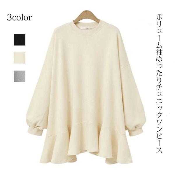 ワンピース チュニックワンピース Aラインワンピース 裾フリル ゆったり ボリューム袖 ドロップショルダー 日本正規品