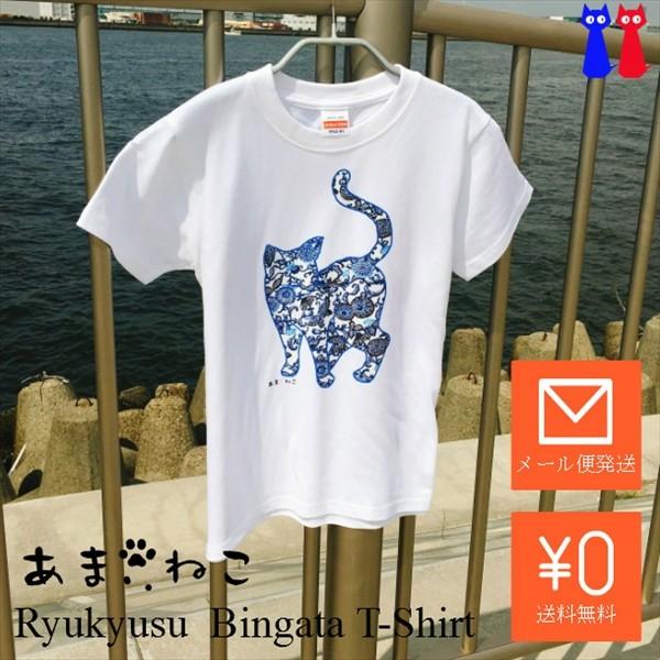 琉球紅型ネコTシャツ　白 ホワイト メンズ　レディース　XS〜Lサイズ　沖縄 和柄 　生成り　かりゆしウェア　半袖　あまねこ オリジナル Tシャツ | 