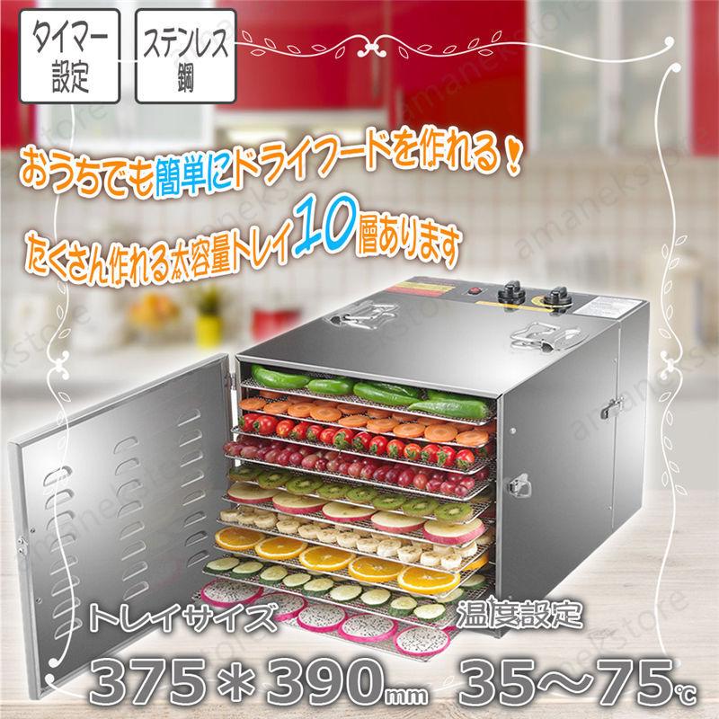まとめ買い価格 ドライフルーツメーカー フードドライヤー 食品 乾燥機 キッチン 果実 肉 魚 ビーフジャーキー 家庭用 業務用 10層トレイ大容量 お取り寄商品 Www Gianyarkab Go Id