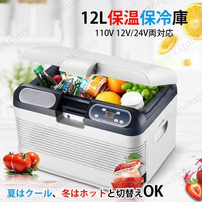 12l 車の冷蔵庫 保冷庫 小型 ミニ ポータブル クーラー l 大容量 冷凍庫 車載 家庭用 室内 部屋用 車用 カー用品 Ac110v Dc12v電源式 Nm12 9 あまねくストア 通販 Yahoo ショッピング